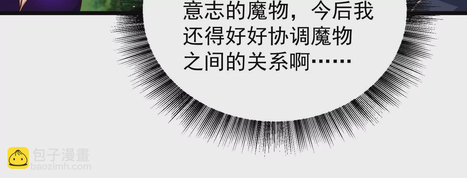 古神遊戲 - 第47話 指引！人馬王的英靈！(2/3) - 7